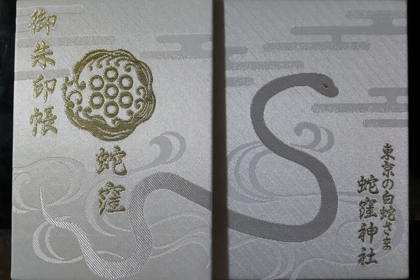 🐍 뱀굴 신사(헤비쿠보 진자) 이미지 4